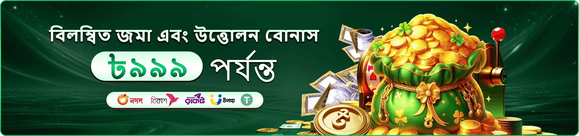 x666 প্রচারে রঙিন ক্যাসিনো আবহ