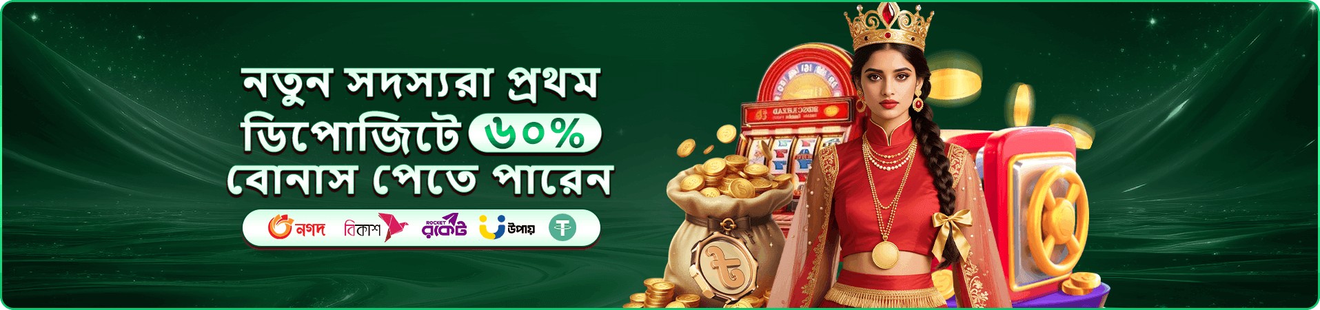 x666 গেমের শেষ প্রচারচিত্র